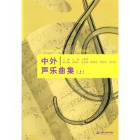 [M]中外声乐曲集(上)-9787508467177