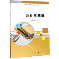 [M]会计学基础-9787305222474