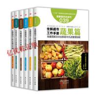 [M]生鲜超市工作手册-9787506091268
