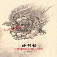 [M]福狮绘-9787805269894