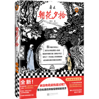 [M]朝花夕拾(附小册子)-9787559439451