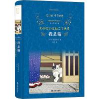 [M]我是猫-9787544777186