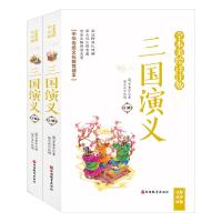 [M]三国演义(上下册)(全本美绘详注版)(注释+点评+试题)-9787563740031