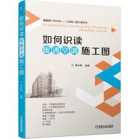 [M]如何识读暖通空调施工图-9787111634522