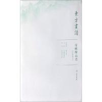 [M]天津博物馆7/东方画谱.馆藏精品选-9787501059553