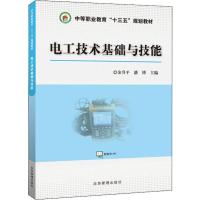 [M]电工技术基础与技能-9787502074708