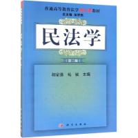 [M]民法学(第3版)/胡家强等-9787030598059