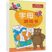 [M]字母游戏书-9787510166334