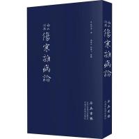 [M]伤寒杂病论-9787513255479
