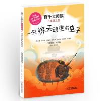 [M]百千大阅读 5年级上册 一只惊天动地的虫子-9787514856187