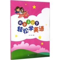 [M]快乐上小学-9787565221606