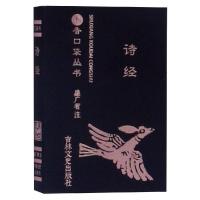 [M]诗经-9787547253571