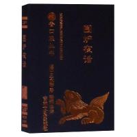 [M]围炉夜话-9787547253588