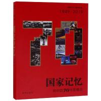 [M]国家记忆 新中国70年影像志-9787516648766