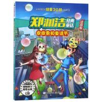 [M]皮皮鲁和童话节-9787559715241