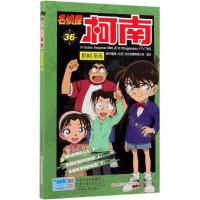 [M]名侦探柯南抓帧漫画 36-9787540147723