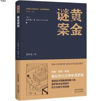 [N]黄金奇案-9787537854696