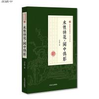 [M]水性杨花·闺中鹄影-9787520500050