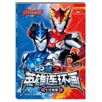 [M]兄弟情/兄弟之力英雄连环画1-9787305224645