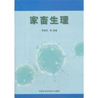 [M]家畜生理-9787511614001