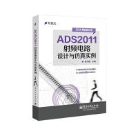 [M]ADS2011射频电路设计与仿真实例-9787121227998