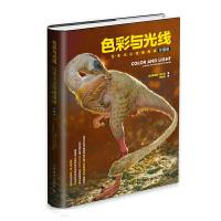 [M]色彩与光线:写实主义绘画指南:珍藏版-9787115454270
