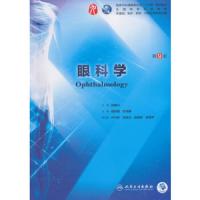[M]眼科学 第9版-9787117266673