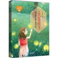 [M]点点虫虫飞 汤素兰 著 -9787550511330
