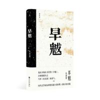 [M]旱魃-9787510875304