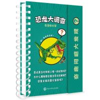 [M]恐龙大调查-9787520203326