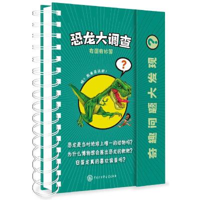 [M]恐龙大调查-9787520203326
