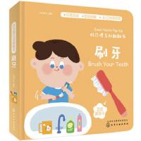 [M]好习惯互动翻翻书 刷牙-9787122313690