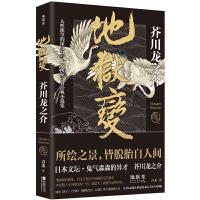 [M]地狱变-9787559422538