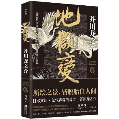 [M]地狱变-9787559422538