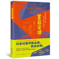 [M]墨菲定律-9787203105381