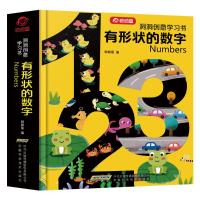 [M]洞洞创意学习书 有形状的数字-9787533779788