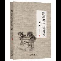 [M]陶庵梦忆注笺校-9787519302924