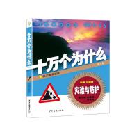 [M]十万个为什么-9787532498130