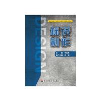 [M]标识制作-9787567521377