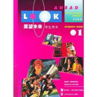 [M]展望未来(1)学生用书-9787810460583
