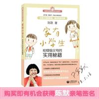 [M]家有小学生:给烦恼父母的实用秘籍-9787544477284