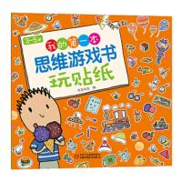 [M]3~5岁我的第一本思维游戏书.玩贴纸-9787514845914