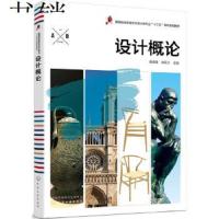 [M]设计概论-9787122325389