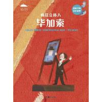 [M]疯狂立体人 毕加索-9787535686923