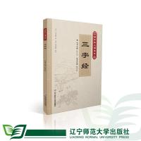 [M]三字经-9787565219924