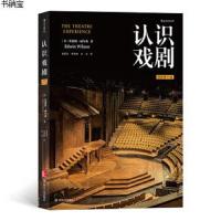 [M]认识戏剧(插图第11版)-9787220109164