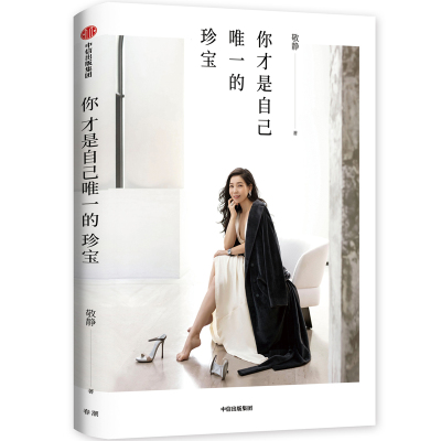 [M]你才是自己唯一的珍宝-9787521707380