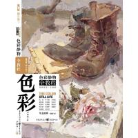 [M]色彩静物全教程-9787229142148