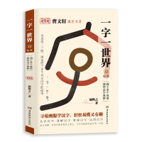 [M]一字一世界 12 Q-R-9787553964195