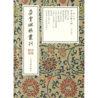 [M]晋唐小楷十种(2册)-9787547921333